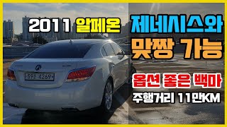 제네시스에비빌ㅡ오백만원대알찬중고차(feat::알페온 싸고좋은중고차유일모터스