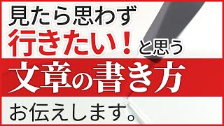 人が集まる文章の書き方【セミナー編】【クラッシュコーチング（自己啓発）朝礼Vol.26】 学びの総合商社(株)ニュースパイラル