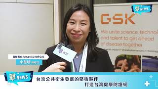 GSK 宣布擴大招募新血 致力將新藥物疫苗引進台灣