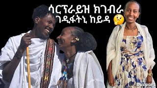 🤲 ካብ ምግዳል ከይደ   ሓዲጋትኒ ከይዳ