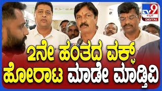 Ramesh Jarkiholi: ಯತ್ನಾಳ್ ಟೀಂ 2ನೇ ಹಂತದ ಹೋರಾಟದ ಬಗ್ಗೆ ಸುಳಿವು ಕೊಟ್ಟ ಸಾಹುಕಾರ್ | #TV9D