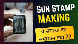 Sun Stamper R Making best quality Pre ink Stamp #sun #stamps #machine #shortvideo