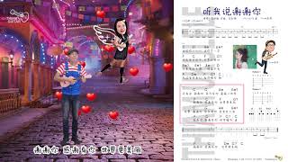 李昕融 - 听我说谢谢你 - UKULELE - CAPO 1 - C# key 弹唱 - Thiam老师