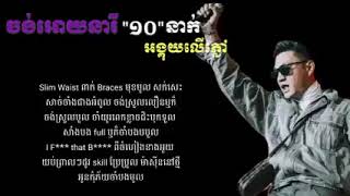 ចង់ឲ្យនារី10នាក់អង្គុយលើផ្លូវនេះ(បទកំពុងល្បី)