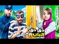 اغينة دق دق الباب ماشا والشرطة والحرامي مع بودي ( فيديو كليب حصري ) !!