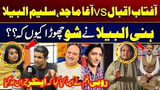 Rubi Anum Reveal Real Reason Behind Agha Majid \u0026 Saleem Albela Leaving Aftab Iqbal | City 21