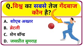 GK Question | GK Quiz | GK Question And Answer | GK In Hindi @TitanicGK