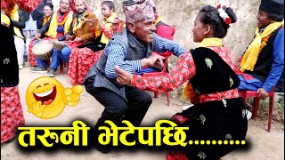 बुढा सारै कडा Nepali Panchebaja Danceअन्तिममा हेर्नुस कस्ले जित्यो ? Kala GAHAR Sindhuli