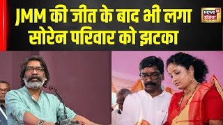 Jharkhand Election Result: JMM की जीत के बाद भी कैसे हार रही Kalpana Soren ? | Hemant Soren