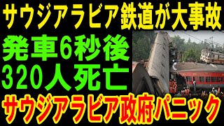 【感動の総集編】ドバイを豪雨から救った日本技術！サウジとの差が話題に【海外の声】