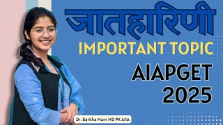 Important Jaatharini | जातहारिणी | AIAPGET 2025 Important Topics | AIAPGET 2025 Exam Date Soon, CRAV