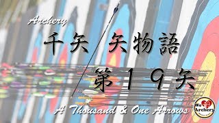 レストのトラブル。「アロークリアランス」。アーチャーの一般常識です。