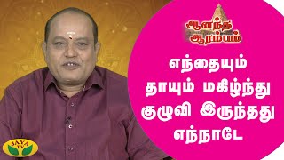 பாரத தேசம் ஞான மலர்களால் பூத்து குலுங்கும் மண் | ஆனந்த ஆரம்பம் | Jaya Tv