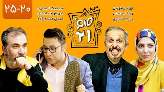 سریال ایرانی کمدی صفر بیست و یک خلاصه قسمت های 20 تا 25 - Sefr Bist o Yek 021
