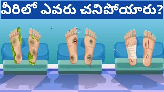 వీరిలో ఎవరు చనిపోయారు 🤔 riddles in telugu Ep-21 #Realfactstelugu