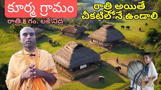 kurma gram|| vedic village near srikakulam ||కొండల మధ్య అద్భుత గ్రామం కుర్మ వేదిక్ విలేజ్