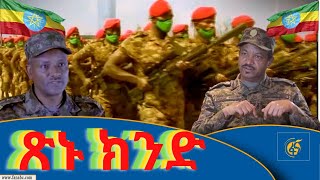 ጽኑ ክንድ