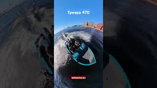 Лодка Триера 470 | YAMAHA 60 | WINDKING.RU