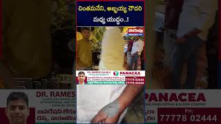 Chintamaneni vs Abbaya Chowdary | చింతమనేని, అబ్బయ్య చౌదరి మధ్య యుద్ధం..!| Merupu Tv