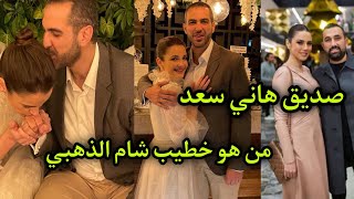 صور جديدة وتعرف علي احمد هلال خطيب شام الذهبي بنت الفنانة اصالة