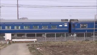 【定期ラストラン】9012レ 寝台特急北斗星 栗橋～東鷲宮　2015.3.14