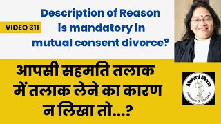 312! आपसी सहमति तलाक! Mutual Consent Divorce! हिंदू विवाह अधिनियम! Hindu Marriage Act! Sec 13 A \u0026 B