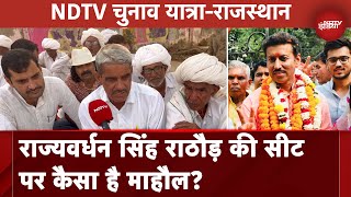 Rajasthan Elections 2023: राजस्थान के Jhotwara विधानसभा के Voters के क्या हैं मुद्दे?