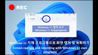 Screen capture and recording with Windows 11 own programs