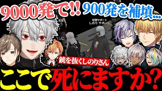 葛葉の無茶な提案に対してそっと銃を抜いて脅すしのりさんに大爆笑【にじさんじ/切り抜き/まとめ】