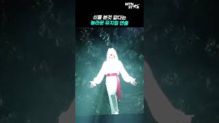 '베르사유의 장미' 뮤지컬 배우 김지우의 성량, 하늘로 승천할 기세 [MTN 직캠]