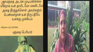 #NJTV -ஈவேரா ஒரு பெண் பித்தர் - பாத்திமா அலி #periyar #E.ve.ra #Rajini