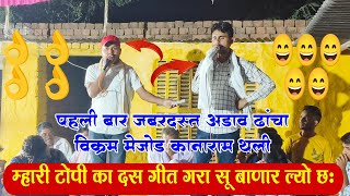 {973}✓ कानाराम थली & विक्रम मेजोड नेहड़ा || दोनों के बिच जबरदस्त ढांचा || #derajasthan #live_dangal