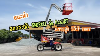 ขายถูกรถกระเช้าบูมลิฟต์SNORKEL สูง 13.7 เมตร โทร 0818302909คุณจิรโรจน์  // ID Line:jiraroj2909