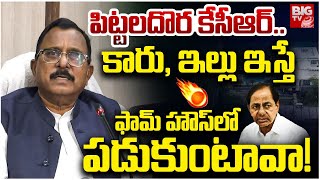 MP Mallu Ravi Counter To KCR Comments: ఫామ్ హౌస్ లో పడుకుంటావా! | BIG TV