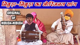 Nimboda Nimboda Original song?|निबुडा़-निबुड़ा ओरिजनल सांग?।Hum Dil De Chuke Sanam |Rajasthani Song