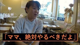 小さなパン屋さんweggli「ママ絶対やるべきだよ。」