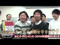 2016年 最強運勢ランキング発表【アポロン山崎の手相占い】【カウントダウンlive2015】