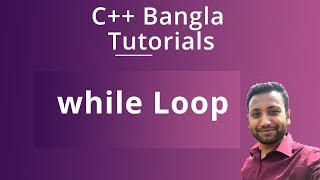 C++ Bangla Tutorials 36 : while Loop