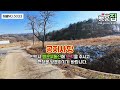 싼땅 주변 시세보다 저렴한 땅 급매합니다.전망이 막힘없는 마을 위 땅 체류형 쉼터 주말 농장 전원주택 추천 충남 공주부동산~행운땅 행운집부동산tv 시골땅 급매물