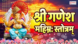 श्री गणेश महिम्न: स्तोत्रम् || Shri Ganesh Mahima Stotram || VERY POWERFUL GANESH MANTRA FOR SUCCESS