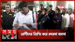 ময়মনসিংহ মেডিকেলে র‍্যাবের অভিযানে ৮ দালাল আটক | RAB Operation | Mymensingh Medical College Hospital