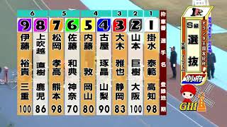 別府競輪　2020/12/04　2日目　1R