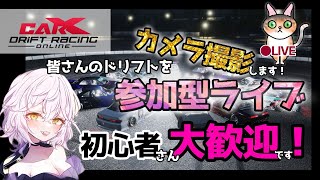 【CarX 】🐰Switchさんアプデきましたよ【視聴者さん参加型配信🎦Live 】初心者さん🔰初見さん大歓迎🎵お気軽にコメント下さい #carx #カーエックスドリフトレーシングオンライン