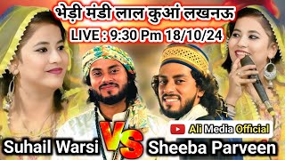 Live Qawwali Suhail Warsi Vs Sheeba Parveen | Bhedi Mandi Lal Kua Lucknow Live Qawwali