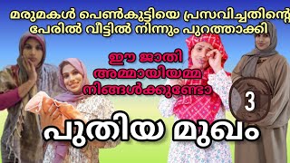 മരുമകൾ പ്രസവ വേദനയായി നിൽക്കുമ്പോൾ അമ്മായിയമ്മ ഹോസ്പിറ്റൽ കൊണ്ടുപോകുന്നില്ല Malayalam short