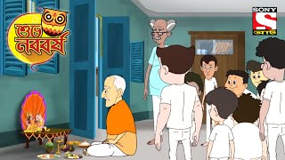 তানতান উটেজোনা  | Nut Boltu | Bangla Cartoon | Subho Nababarsho Special