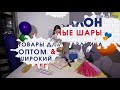 Искусство Аэродизайна Урок №60. Единорог из метрового шара с декором