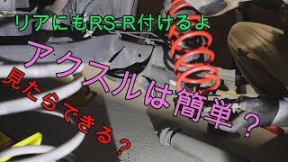 『DIY』ミライースにRS−Rの車高調付けてみた！後編