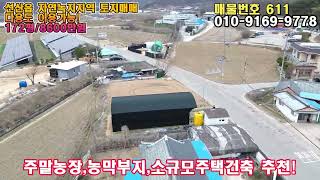 구미선산토지매매.자연녹지-다용도이용가능함.172평.창고포함금액.매매가8600만원.선산땅매매