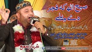 Shubha Uth k Fajar - Police Wala Naat Khawan SHAHBAZ SAMI